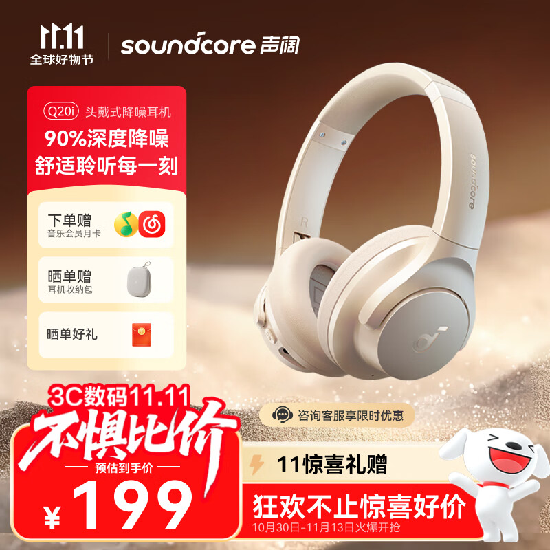 声阔（SoundCore）【京东独家】声阔Q20i头戴式耳机无线蓝牙主动降噪90% 电竞游戏低延迟金标音质适用于苹果华为小米