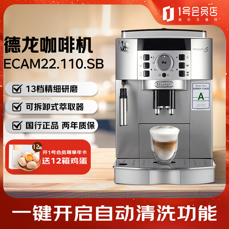 德龙 (Delonghi)咖啡机 【国家补贴】全自动咖啡机欧洲原装进口奶泡系统 ECAM22.110.SB 1号会员店
