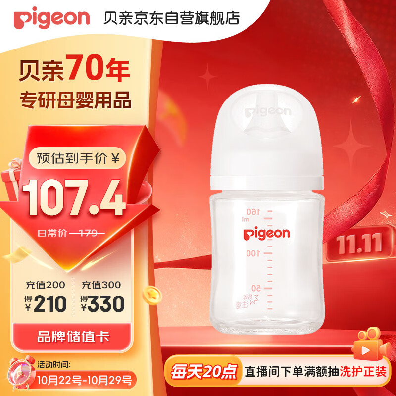 贝亲（Pigeon）新生儿 防胀气宽口径玻璃奶瓶160ml SS号奶嘴 0个月+ AA260