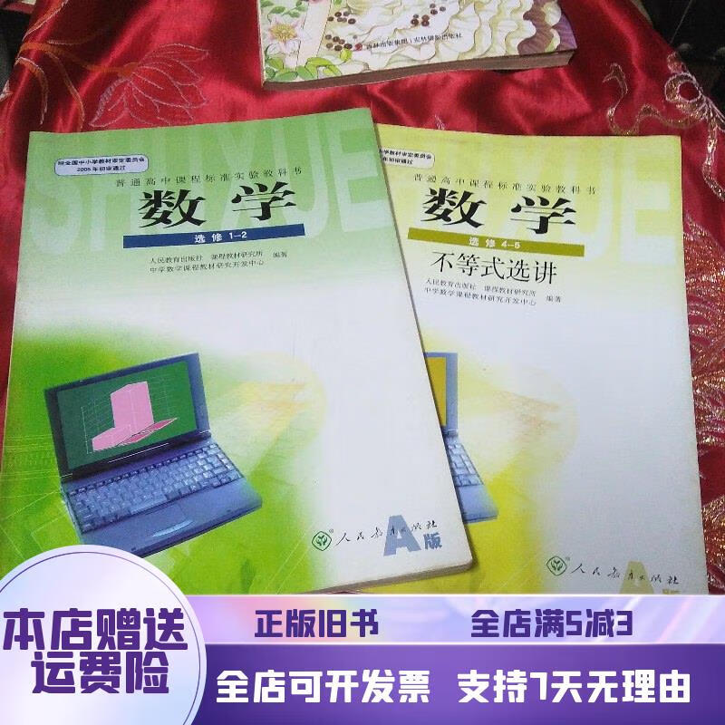 高中数学选修1-2  第2张