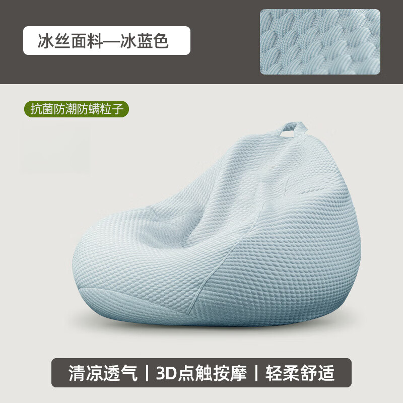 迈途森豆袋懒人沙发可躺可睡卧室房间小沙发单人飘窗榻榻米沙发坐地新款 冰蓝色 大童款90cm【抗菌面料+EPP】适合≤1