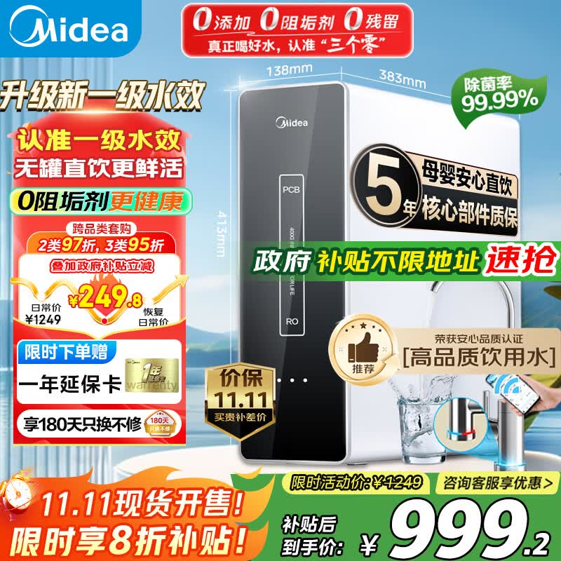 美的（Midea）净水器家用大通量厨下式RO反渗透纯水净饮直饮机前十名麒麟0阻垢剂【国家补贴】无罐鲜活母婴直饮