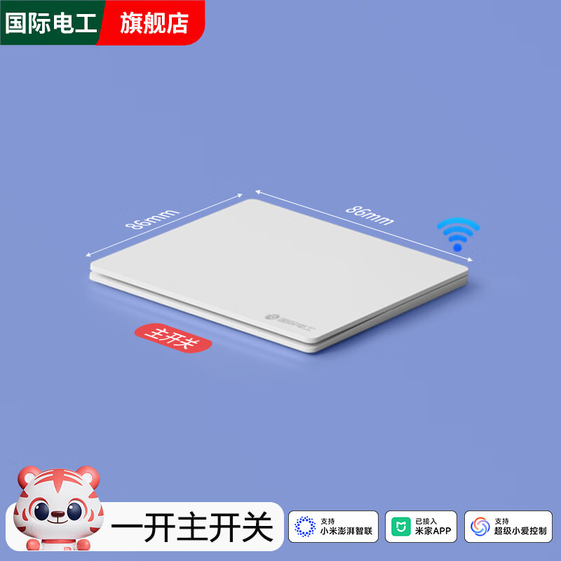 国际电工已接入米家智能无线遥控墙壁开关小爱WiFi远程双控制面板免布线 零火版-白色-智能一开（主机）