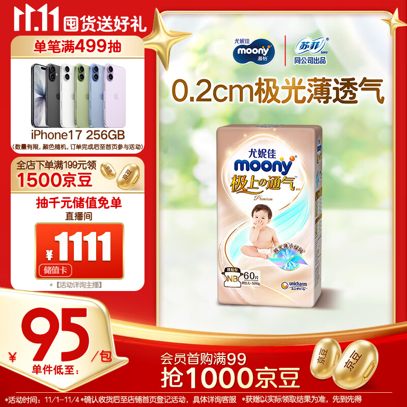 MOONY尤妮佳极上系列极光薄纸尿裤NB60片(1-5kg)中包装尿不湿超薄散热