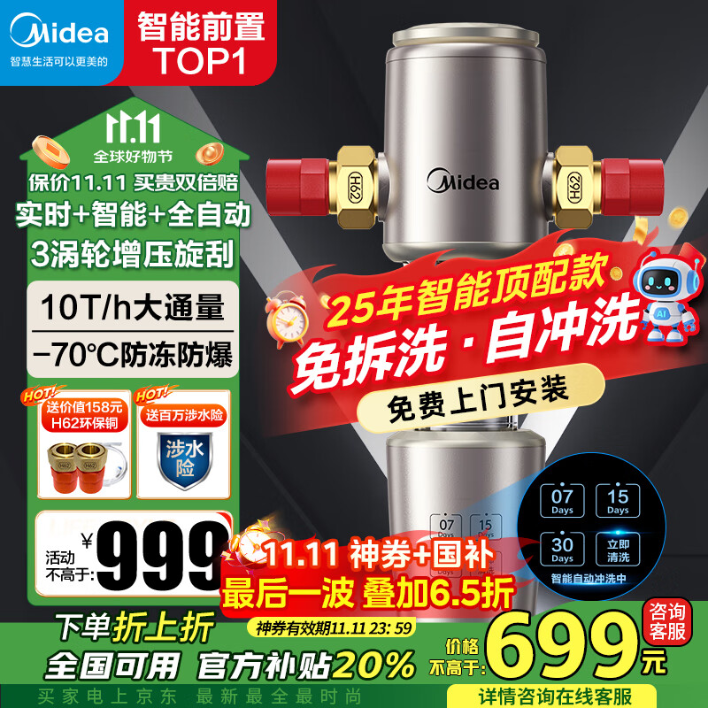 美的（Midea）前置过滤器智能全自动清洗涡轮正反冲洗家用净水器净水机前十名防爆 QZBW20S-22S 旋风