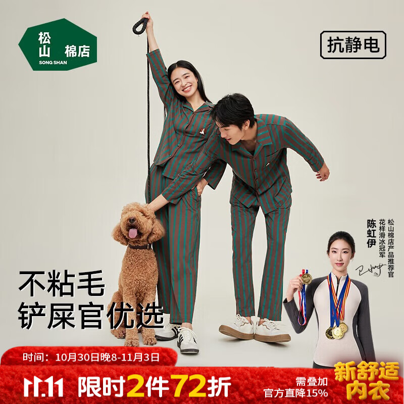 松山棉店【商场同款】【棉莫萌宠家居服】长袖套装抗静电男女棉莫萌宠睡衣 女士-大地棕 L （女士165，男士175）