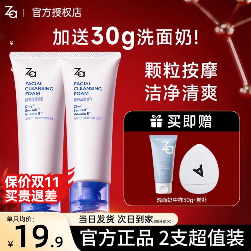 姬芮（ZA）泡沫氨基酸洗面奶女深層清潔溫和不緊繃水潤保濕潔面膏乳學(xué)生護膚 潔面膏R 2支裝