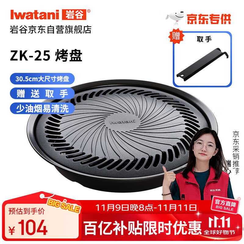 岩谷 户外野炊圆形烧烤盘