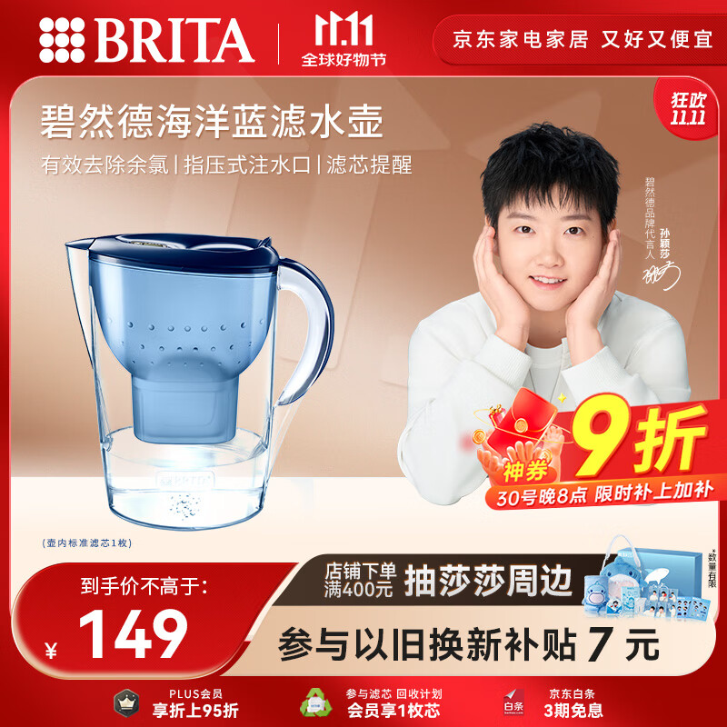 碧然德（BRITA）过滤净水器 家用滤水壶 净水壶 Marella 海洋系列 3.5L（蓝色）
