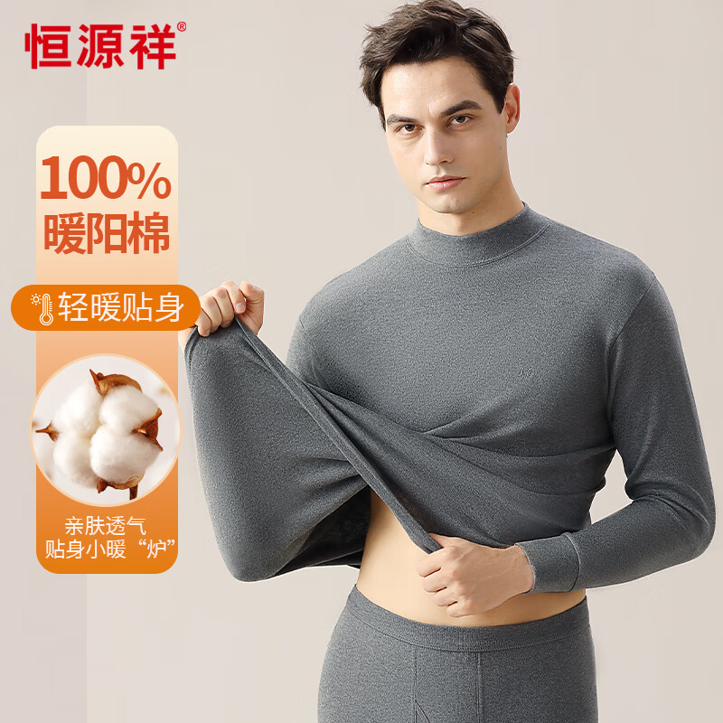 恒源祥秋衣秋裤男士内衣纯棉保暖内衣男中领打底衫秋冬全棉套装