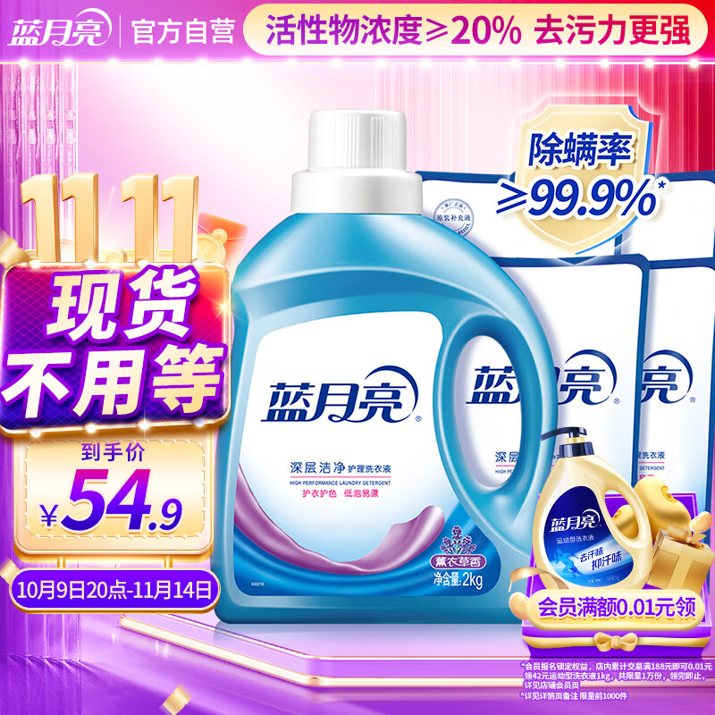 蓝月亮 深层洁净洗衣液 薰衣草香 2kg瓶+500g袋*4 强效去污