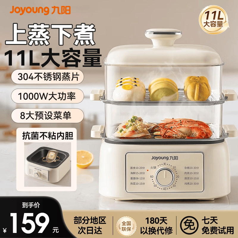 九阳(Joyoung)电蒸锅大容量家用蒸锅电煮锅不粘电火锅多功能蒸箱电多层蒸笼多用途锅蒸煮一体蒸汽锅早餐机蒸包子 11L 大容量升级不粘内胆GZ175