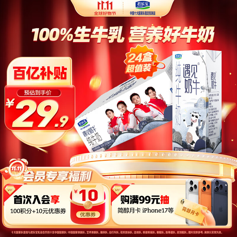 君乐宝【新鲜日期】遇见奶牛全脂纯牛奶200mL*24盒整箱营养早餐家庭分享