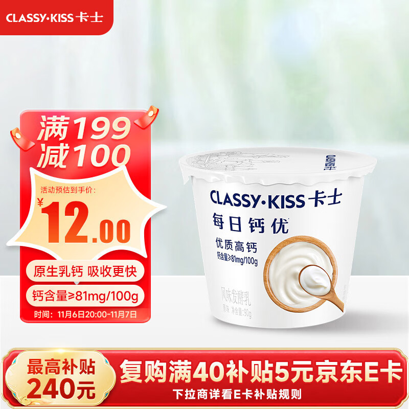 跳转APP领200-20卷 再领199-100券 自营卡士 酸奶合集 每日钙优酸奶 - 特价的 跳转APP领200-20卷 再领199-100券 自营卡士 酸奶合集 每日钙优酸奶 - 特价的