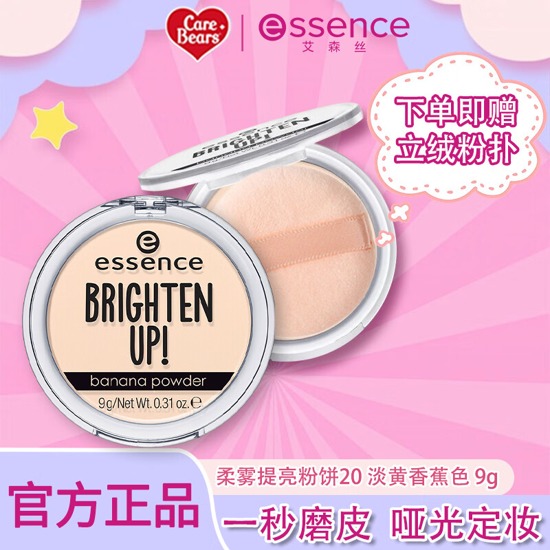 艾森丝【德国】essence 香蕉粉饼定妆持久哑光女自然 柔雾提亮粉饼20-淡黄香蕉色