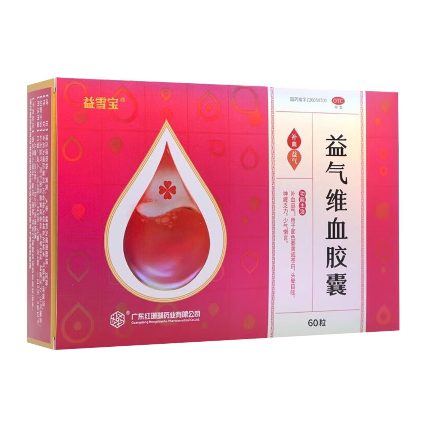 益雪宝红珊瑚益雪宝益气维血胶囊0.45g*60粒补血益气面色萎黄苍白头晕目眩神疲乏力缺铁性贫血女性产后益气维血非片 一盒装（组合装更省，疗程优惠） 多盒装联系客服可享优惠