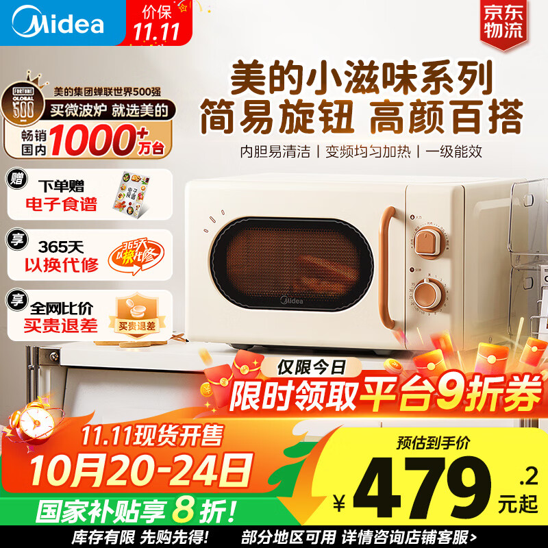 美的小滋味系列微波炉变频家用小型百搭复古转盘式一级能效经典双旋钮低频轻音20L（M20H4）