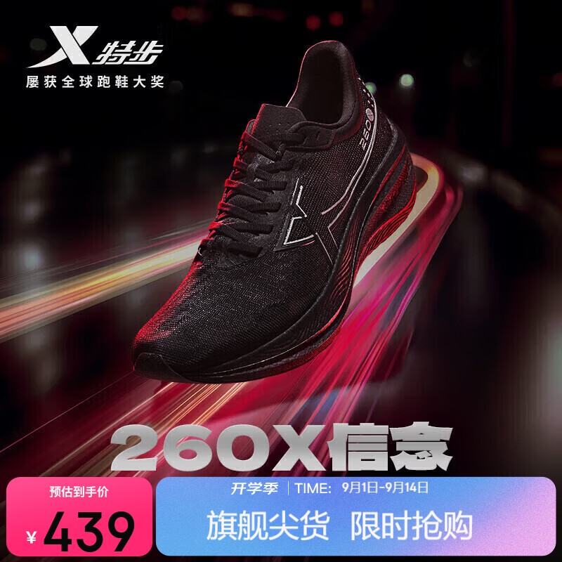特步260X跑步鞋男子马拉松竞速碳板轻便减震网面透气运动鞋 | 只需￥339