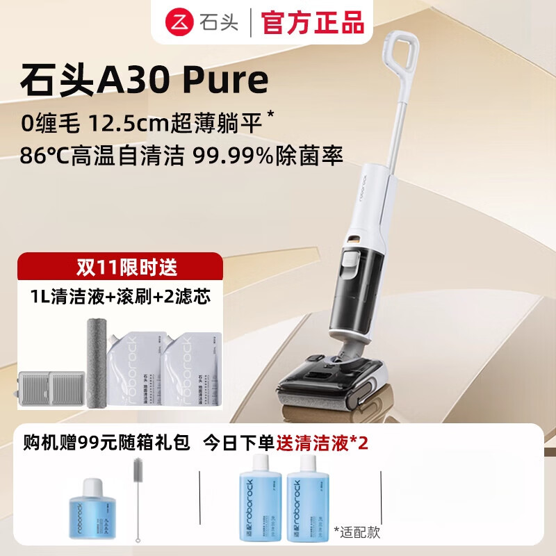 石头（roborock）洗地机A30/A30ProSteam躺平0缠毛母婴级吸拖一体机 A30 Pure(送1滚刷+2滤芯)