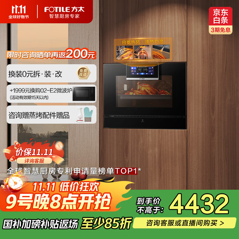 方太（FOTILE）【美丽的悬浮星空屏】嵌入式蒸烤箱一体机EP1 国补 智能蒸烤炖脱脂炸多合一55L大容量 蒸箱烤箱