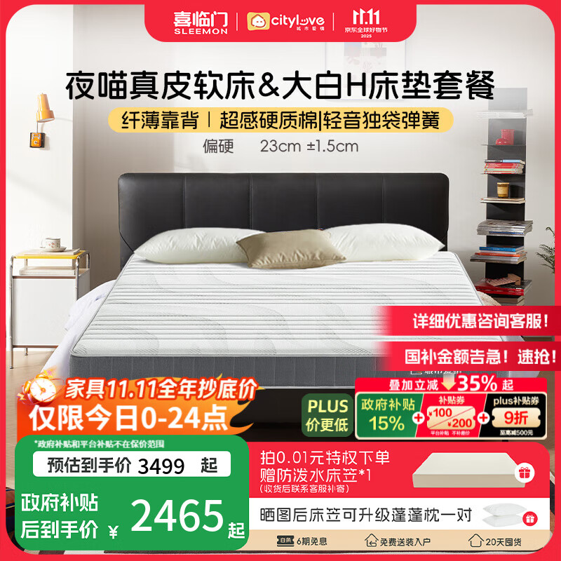 喜临门床垫城市爱情 独袋轻音弹簧床垫席梦思垫子 套餐:床垫+夜喵极光黑 1.8*2.0米