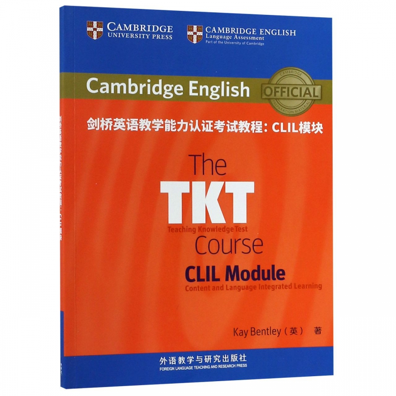 剑桥英语教学能力认证考试教程--CLIL模块