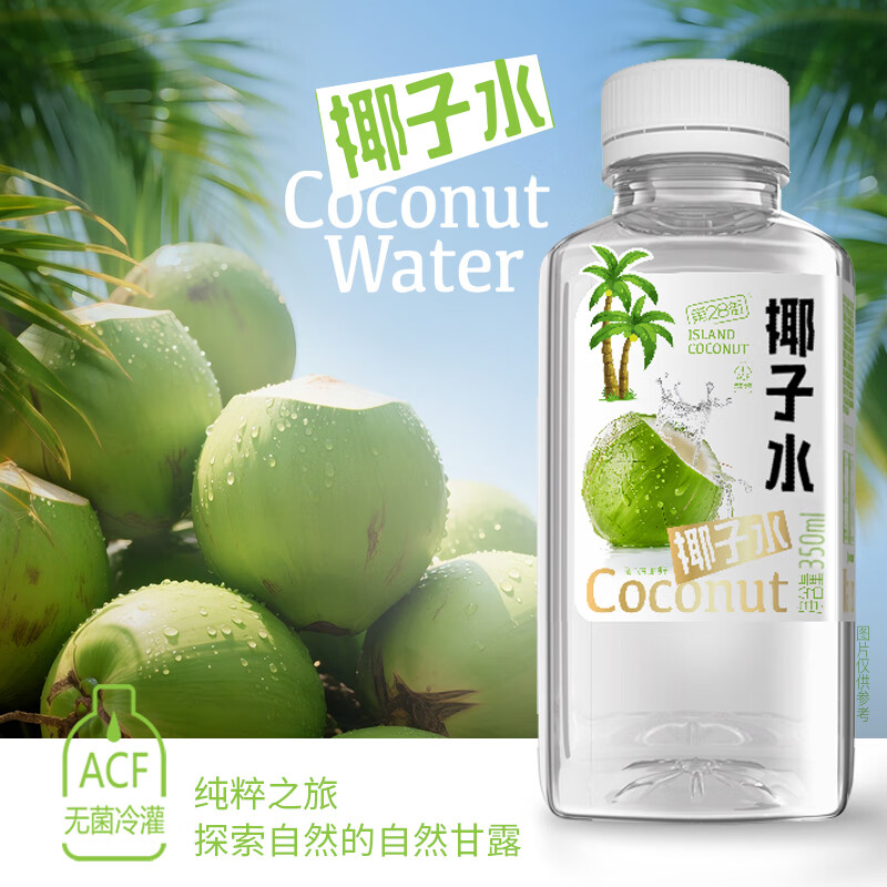 第28街100%椰子水自然电解质孕妇饮料儿童椰汁果汁大小瓶整箱0脂0蔗糖 100%椰子水350ml（尝鲜装）6瓶/倍儿好喝