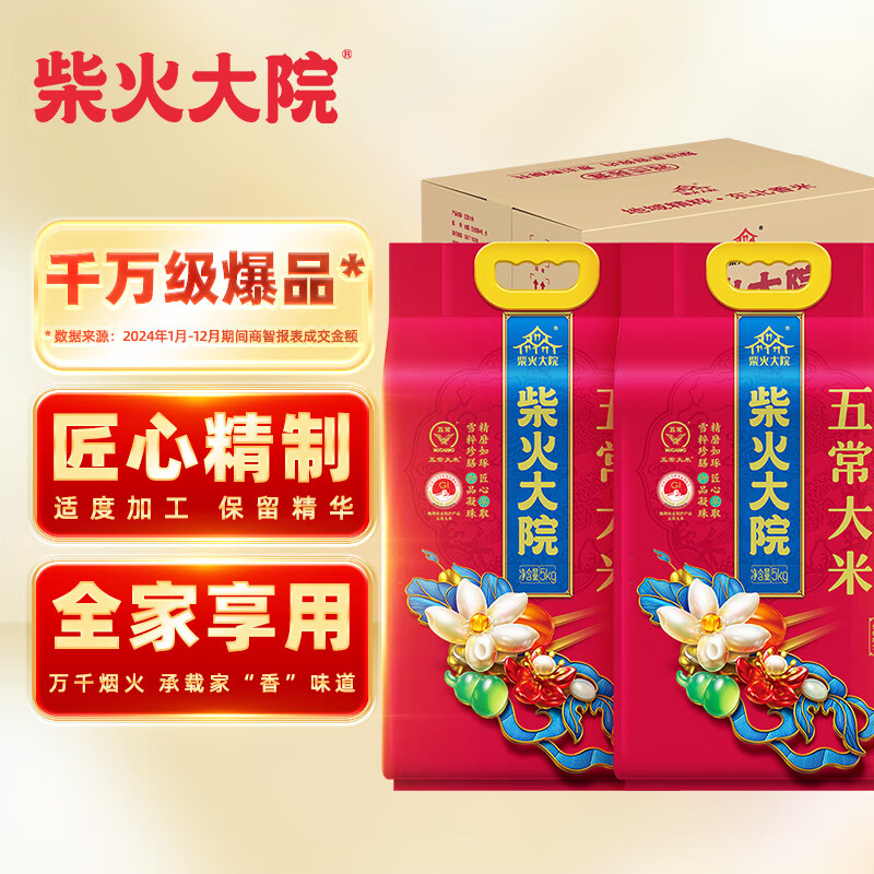 柴火大院 25年新米 五常大米 东北大米 东北香米 5kg*2袋/箱 家庭装