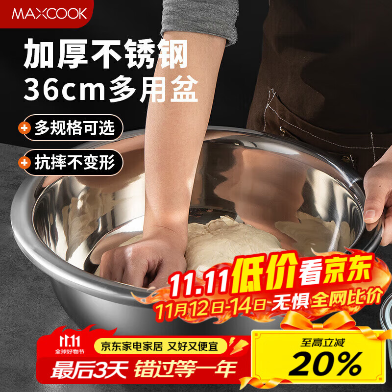美厨（maxcook）不锈钢盆洗菜盆调料盆和面盆 加大加厚味斗36cm 拌沙拉 个MCWA809