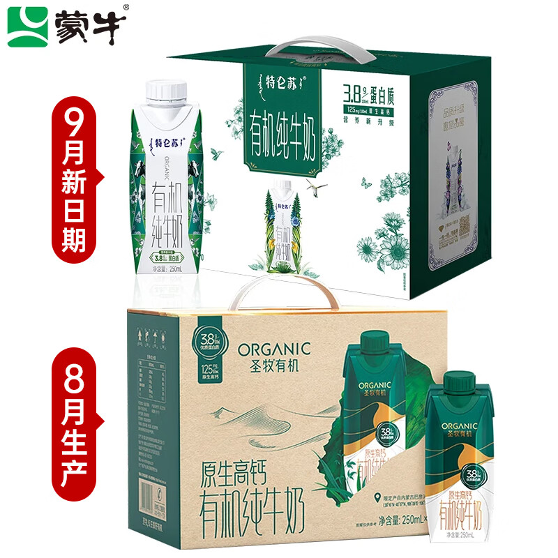 蒙牛特仑苏有机纯牛奶梦幻盖礼盒装3.8g乳蛋白高钙有机奶早餐奶 特仑苏有机纯奶250ml*10盒+圣牧有机纯奶250ml*10盒