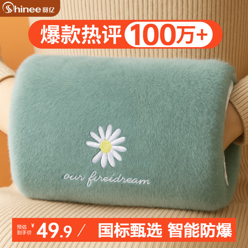 赛亿（Shinee）电热水袋暖手宝暖宝宝暖水袋暖手袋暖水宝防爆颈椎大姨妈热敷神器