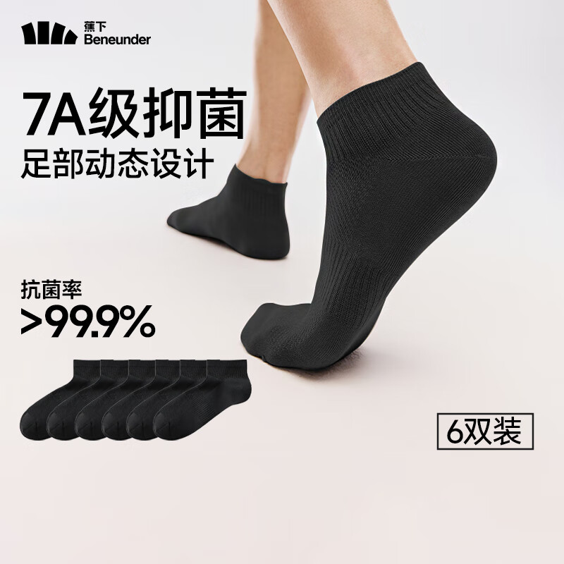 蕉下男士棉质短袜（6双装）