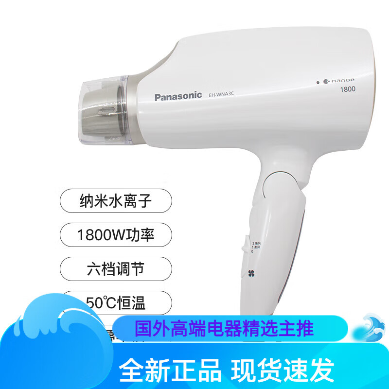 松下（Panasonic）电吹风EH-WNA3C/WNA3B/JNA3C负离子水润家用可折叠护发吹风筒 EH- EHWNA3C