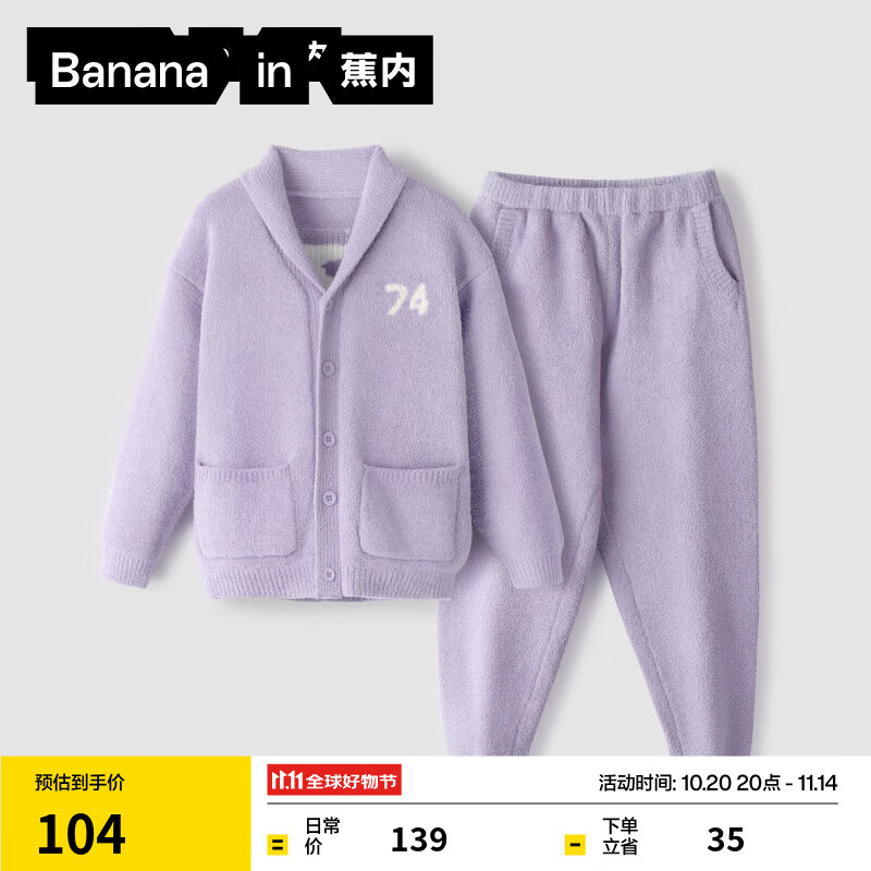 蕉内（Bananain）绒绒500E儿童睡衣男女童半边绒大童宝宝家居服套装加绒保暖秋冬季 【焕新款】冰芋紫 110