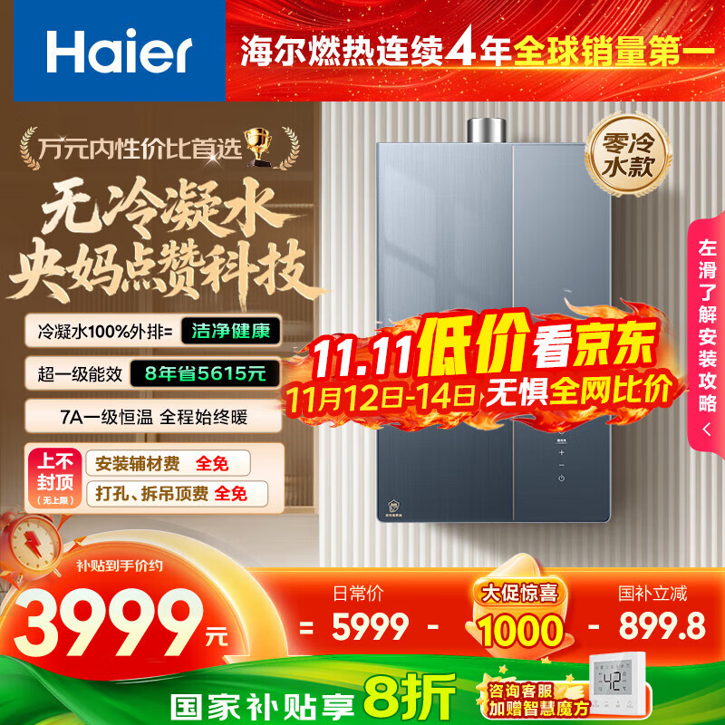 海尔（Haier）麦浪套系【无冷凝水K70SGT零冷水下置风机】16升家用燃气热水器一级能效 恒温静音 国家补贴20%