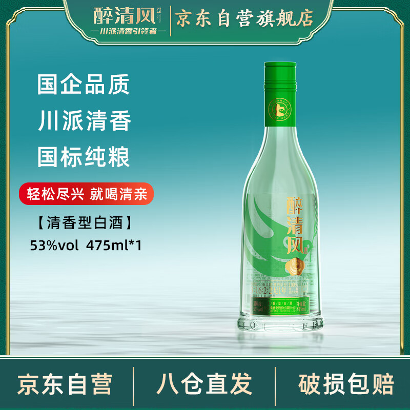 醉清风清亲清香型白酒475ml单瓶装光瓶自饮高度口粮酒年货礼盒过年送礼