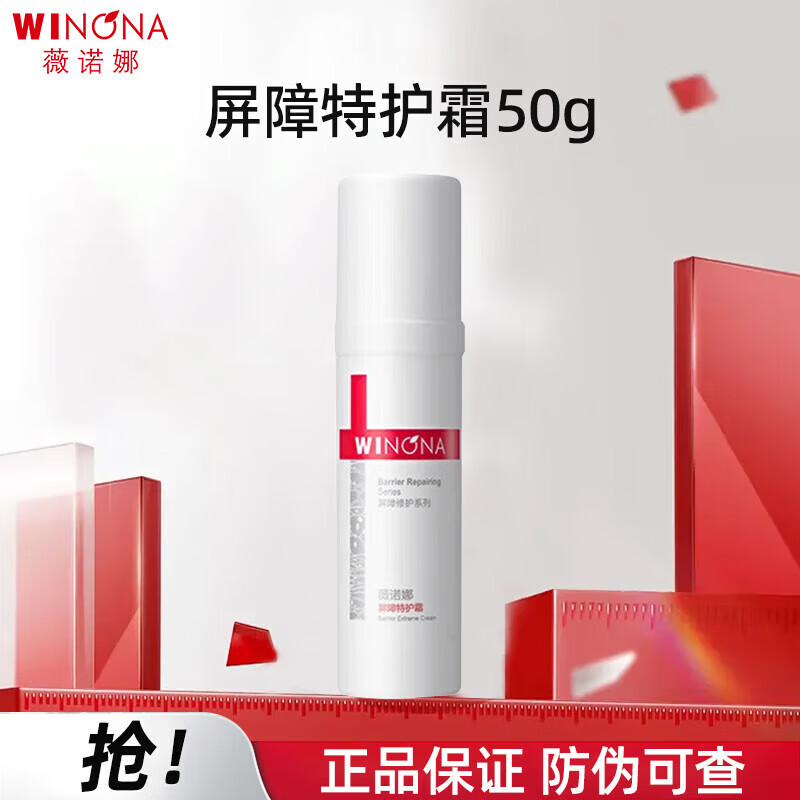 薇诺娜薇诺娜WINONA舒敏保湿特护霜舒缓保湿特护精华液 舒敏保湿特护霜50g