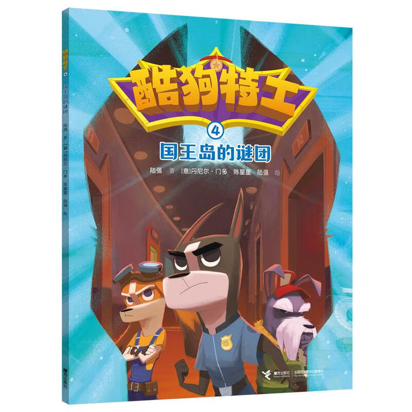 【新华书店】国王岛的谜团 正版包邮