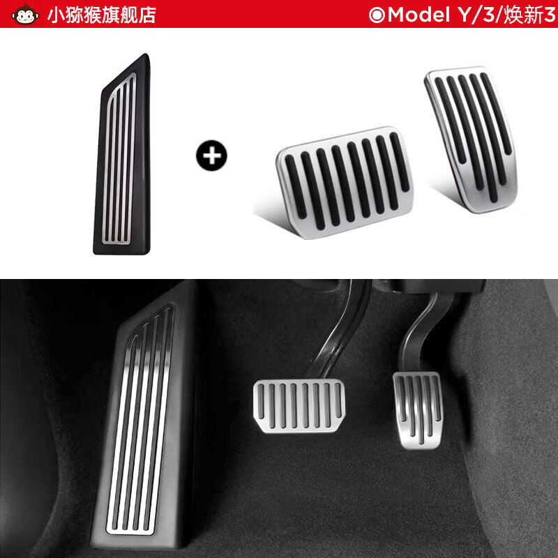 丽田适用特斯拉modely焕新版3油门刹车休息电门脚踏板铝合金改装配件