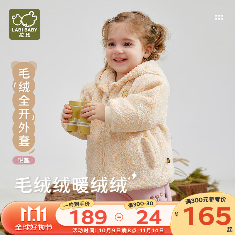 拉比儿童毛绒连帽外套2025秋冬装保暖上衣男女宝宝衣服1-6岁 杏色 80 cm