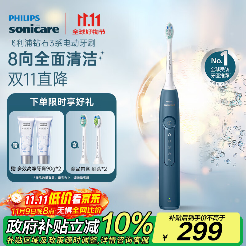 飞利浦（PHILIPS）【肖战推荐】电动牙刷钻石3系 生日礼物 情侣款送男生女友 微泡水流HX5181/02星云蓝 国家补贴