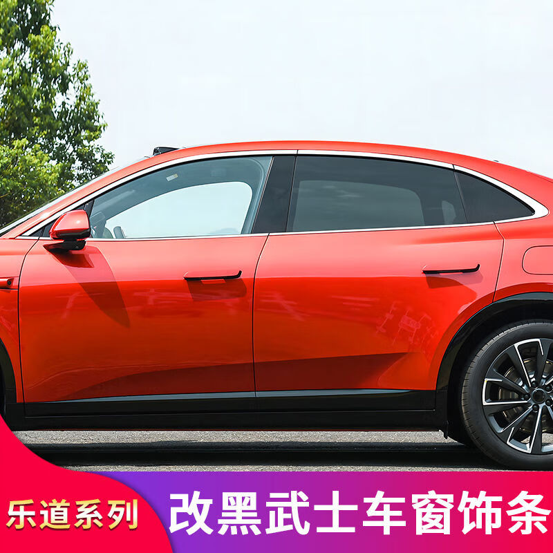 语森忆适用于蔚来乐道L60车窗饰条黑武士不锈钢亮条车窗户黑化饰条配件 蔚来乐道L60不锈钢车窗亮条黑钛一套