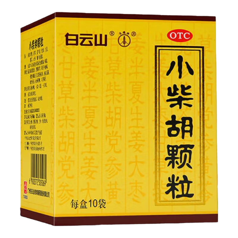 [白云山]小柴胡顆粒 10g*10袋 10盒裝 解表散熱疏肝和胃食欲不振