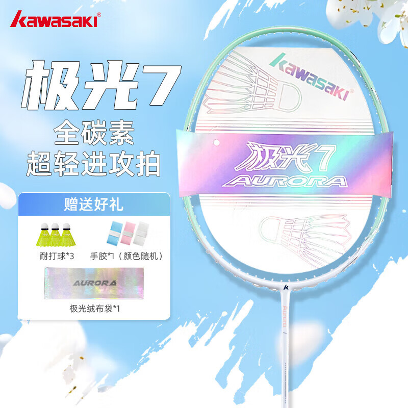 川崎羽毛球拍极光7极光青全碳素进攻型超轻高磅学生训练单拍已穿24磅