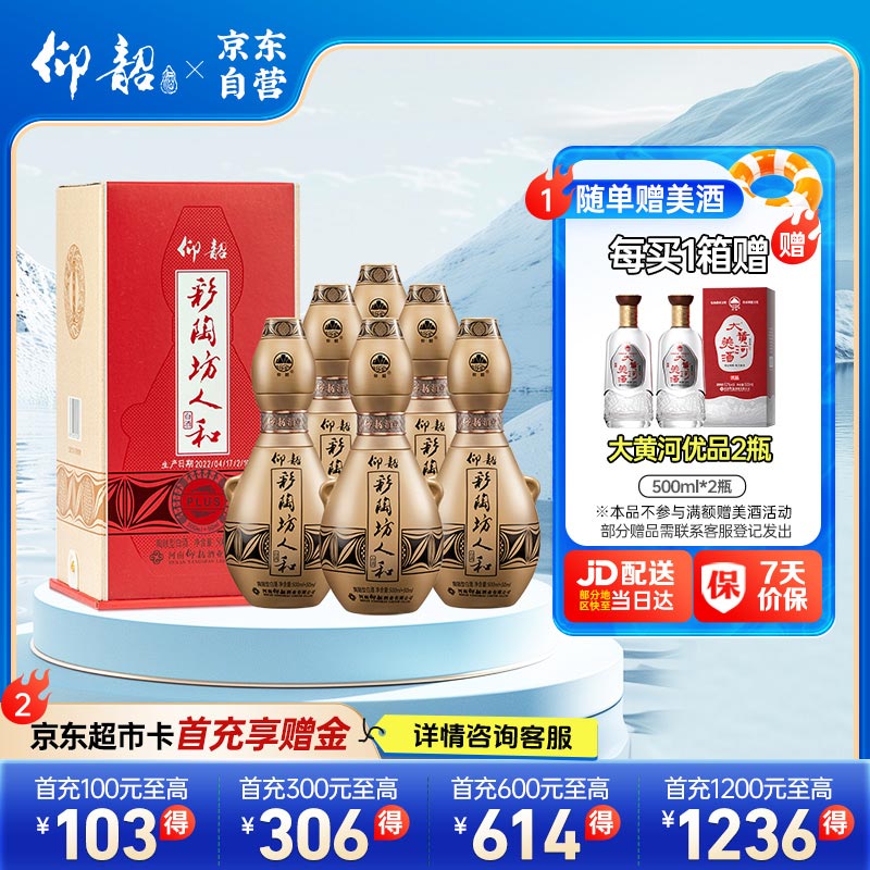 仰韶彩陶坊 人和 加量装 白酒 (46度500ml+70度50ml)*6 整箱装 口粮酒