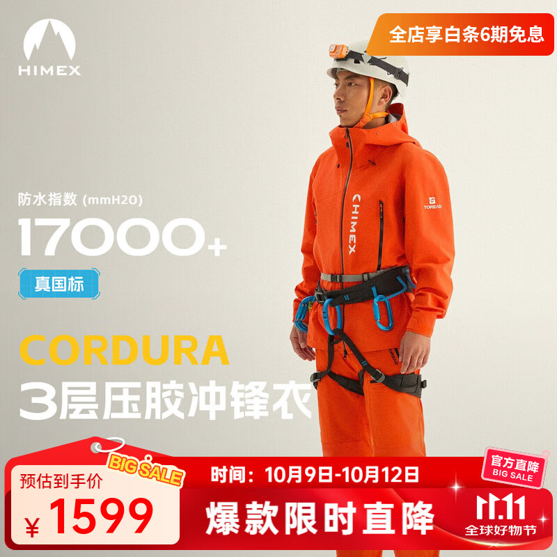探路者（TOREAD）硬壳冲锋衣HIMEX户外运动三层压胶防水透气CORDURA耐磨专业登山服 日光橙 M