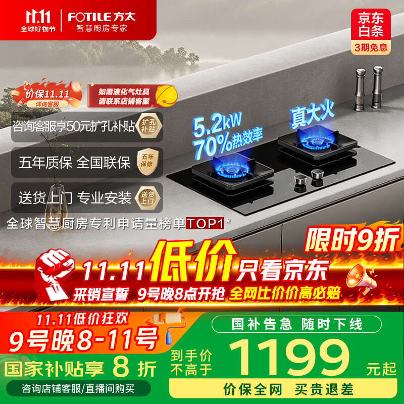 方太（FOTILE）【新升级70%热效率】燃气灶天然气 家用嵌入  5.2kW*猛火燃气灶 70%高热效 TF27B