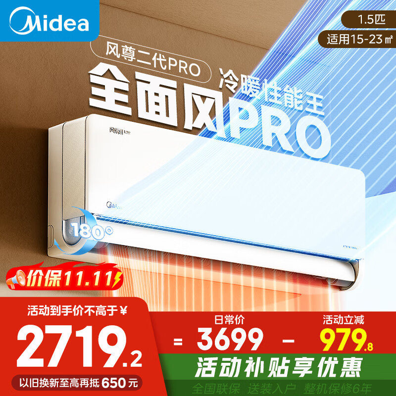 美的（Midea）空调挂机1.5匹全面风新款酷省电max/风尊二代pro新一级能效变频以旧换新补贴家电国家政府补贴20% 大1.5匹 一级能效 全新风尊二代PRO