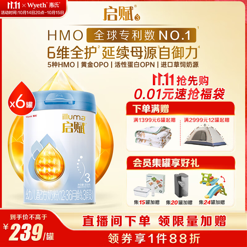 惠氏（Wyeth）启赋蓝钻【加量装】HMO幼儿配方奶粉3段(12-36月)850g*6罐