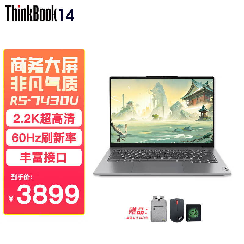 ThinkPad����ThinkBook 14��15/16 14��core Ultra1�� 2����ѡ �����ܶ��ƱʼǱ����� 14�� ��������R5-7430U 3899�� 16G�ڴ� 512G��̬ ѯ������